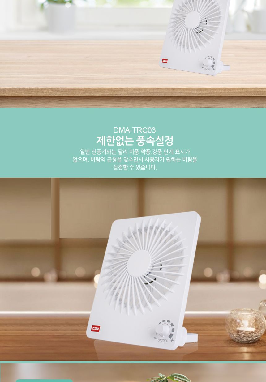 더모아 DMA-TRC03 USB 충전 탁상용 선풍기/선풍기/책상선풍기/데스크선풍기/탁상용선풍기/USB충전선풍기/US