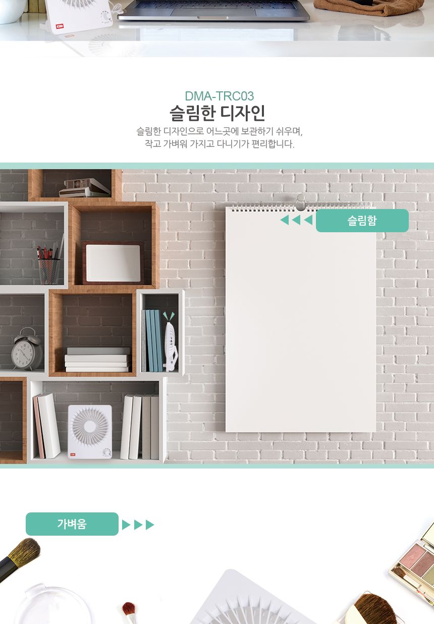 더모아 DMA-TRC03 USB 충전 탁상용 선풍기/선풍기/책상선풍기/데스크선풍기/탁상용선풍기/USB충전선풍기/US