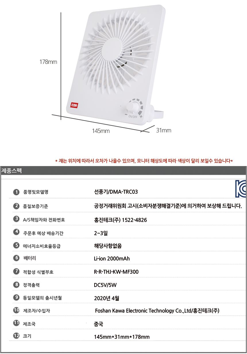 더모아 DMA-TRC03 USB 충전 탁상용 선풍기/선풍기/책상선풍기/데스크선풍기/탁상용선풍기/USB충전선풍기/US
