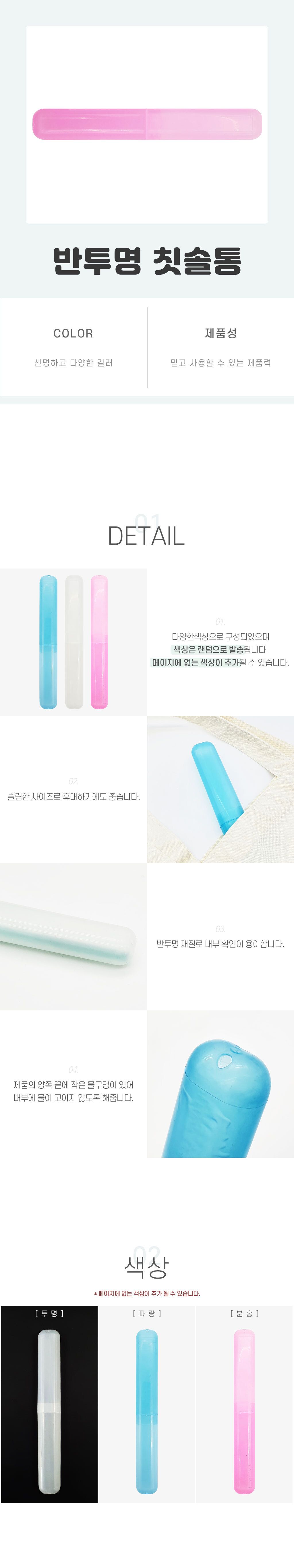 반투명 칫솔통 칫솔함 칫솔통 칫솔케이스 칫솔보관 칫솔수납 휴대용칫솔케이스 여행용칫솔케이스 반투명칫솔함 칫솔보관통 칫솔수납통