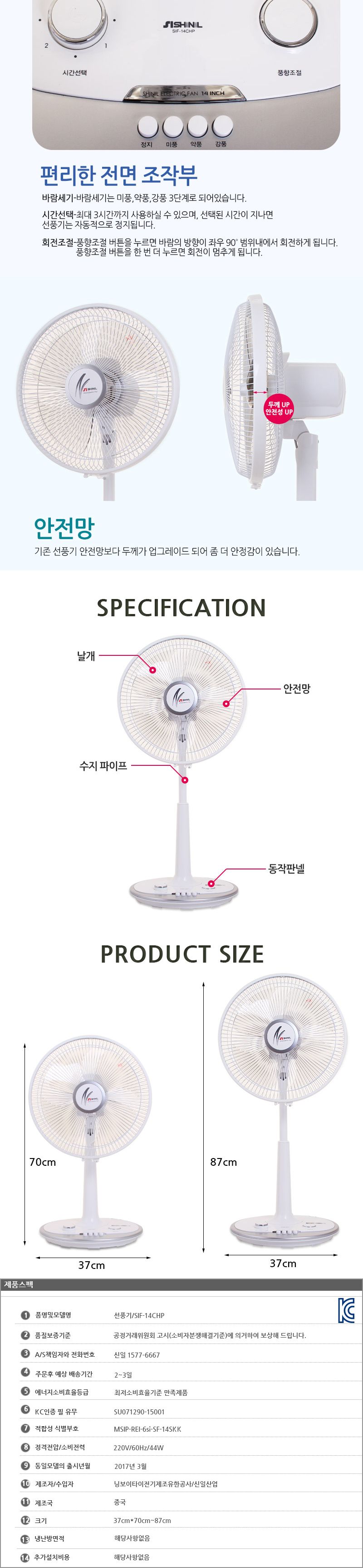 신일 스탠드형 선풍기 SIF-14CHP/선풍기/가정용선풍기/사무용선풍기/스탠드선풍기/스탠드형선풍기/여름가전