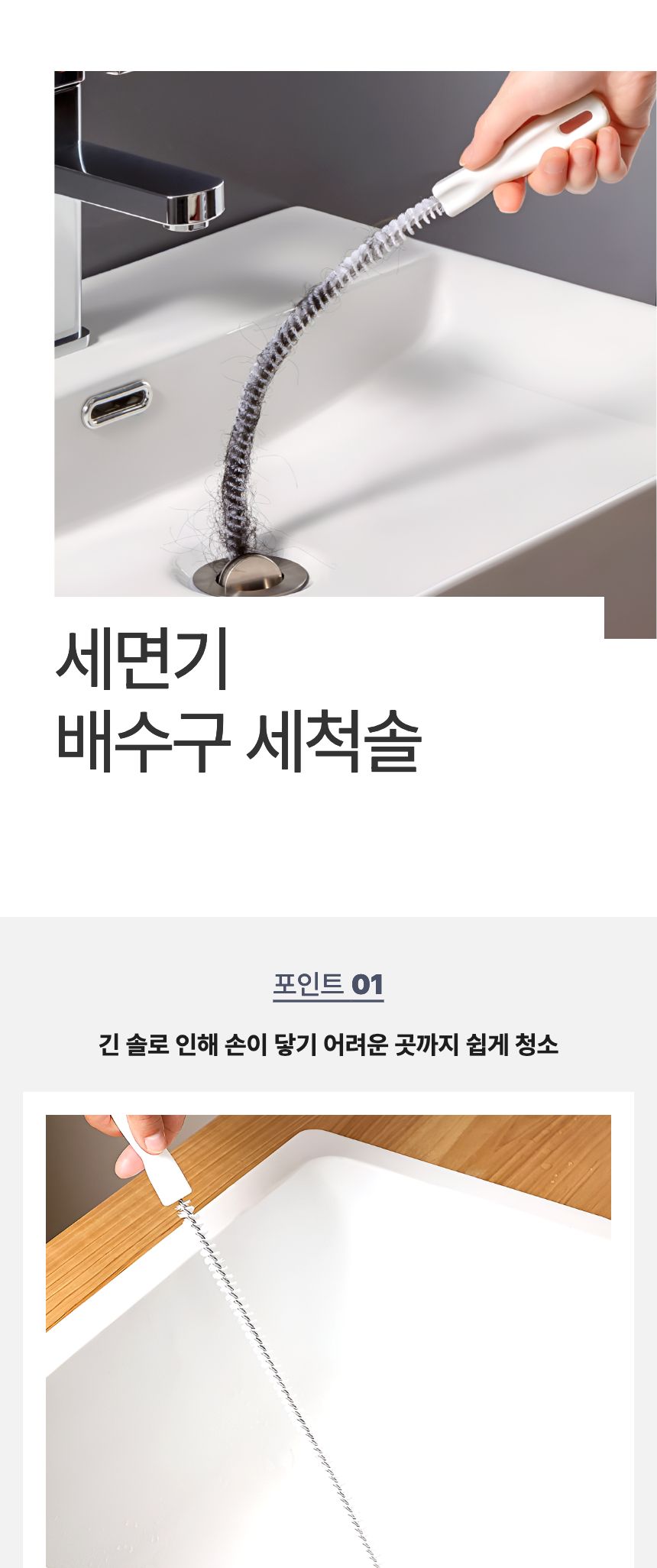 배수구 하수구 청소솔 틈새솔 개수대청소 싱크대솔 세면대솔 머리카락건지기 욕실청소솔