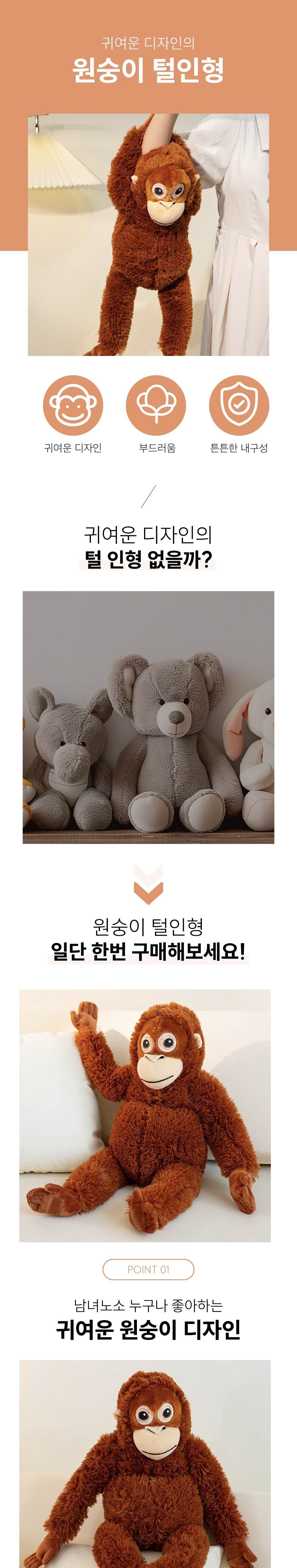 원숭이 인형 대형 원숭이인형 동물인형 봉제인형 인형 캐릭터봉제인형 놀이인형 캐릭터인형 인형장난감 장난감인형