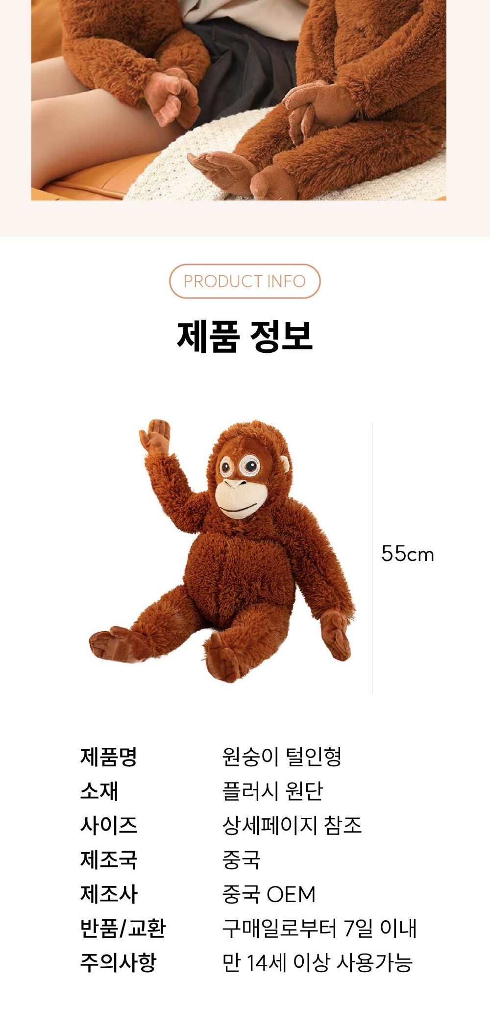 원숭이 인형 대형 원숭이인형 동물인형 봉제인형 인형 캐릭터봉제인형 놀이인형 캐릭터인형 인형장난감 장난감인형