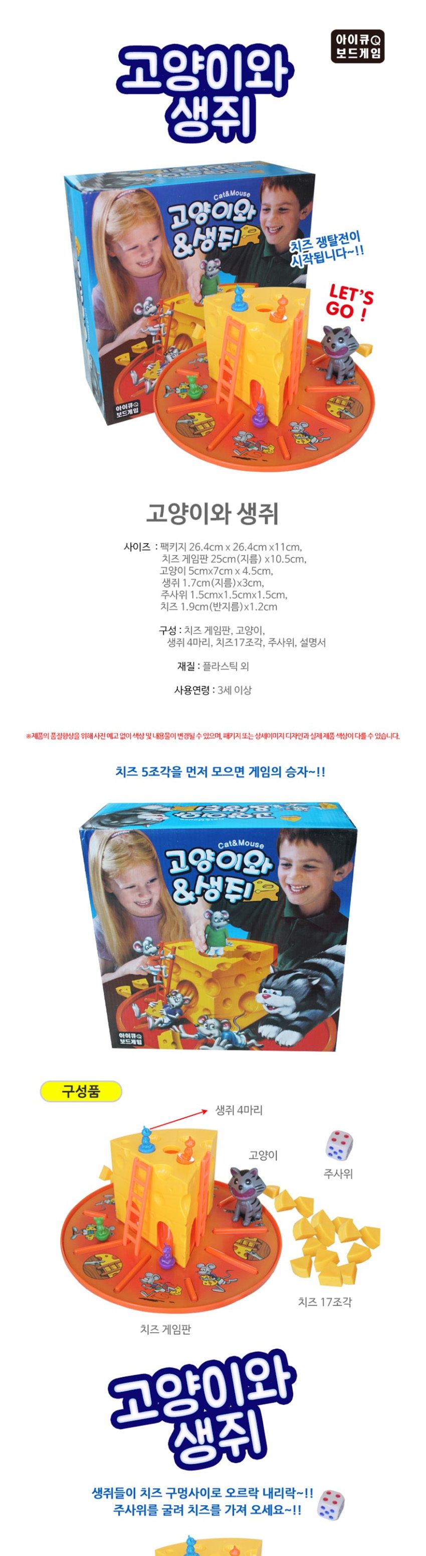 에스케이토이즈 고양이와 생쥐 치즈모으기/어린이게임/키즈게임/보드게임/어린이보드게임/키즈보드게임/가