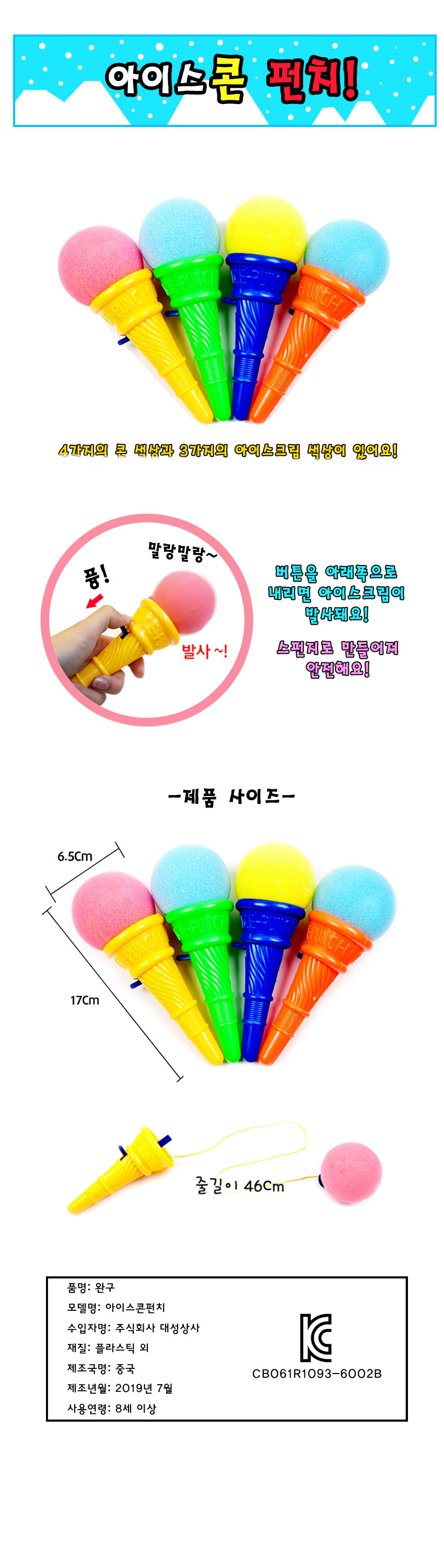 대성상사 아이스크림 콘 스펀지 펀치볼 4개/작동완구/작동장난감/스펀지볼/스폰지볼/펀치볼/아이스크림볼/