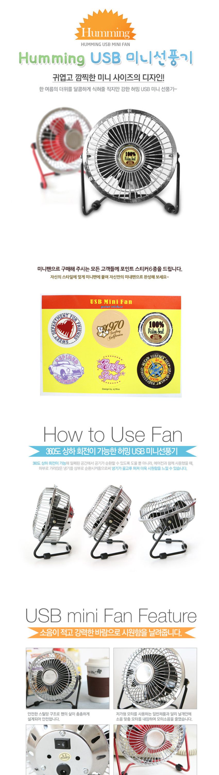 플랜허밍 탁상 책상 미니 USB 선풍기 스티커포함/선풍기/휴대용선풍기/소형선풍기/탁상선풍기/책상선풍기/