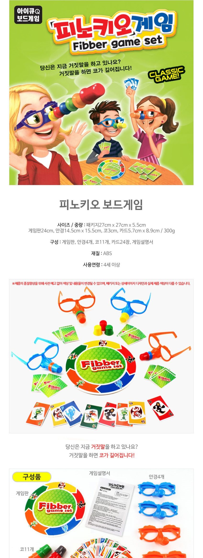 피노키오 카드놀이 보드게임/어린이게임/키즈게임/보드게임/어린이보드게임/키즈보드게임/가족보드게임/재