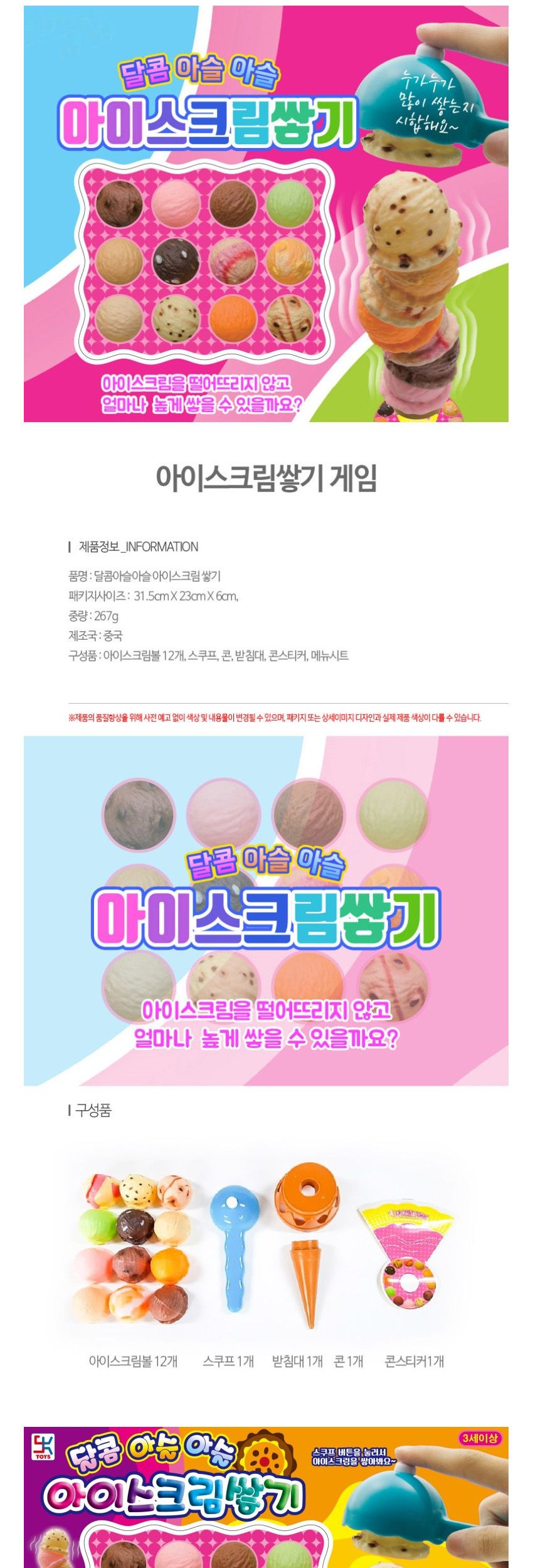 에스케이토이즈 달콤 아슬아슬 아이스크림 탑 쌓기/쌓기게임/쌓기완구/쌓기장난감/보드게임/보드게임완구/