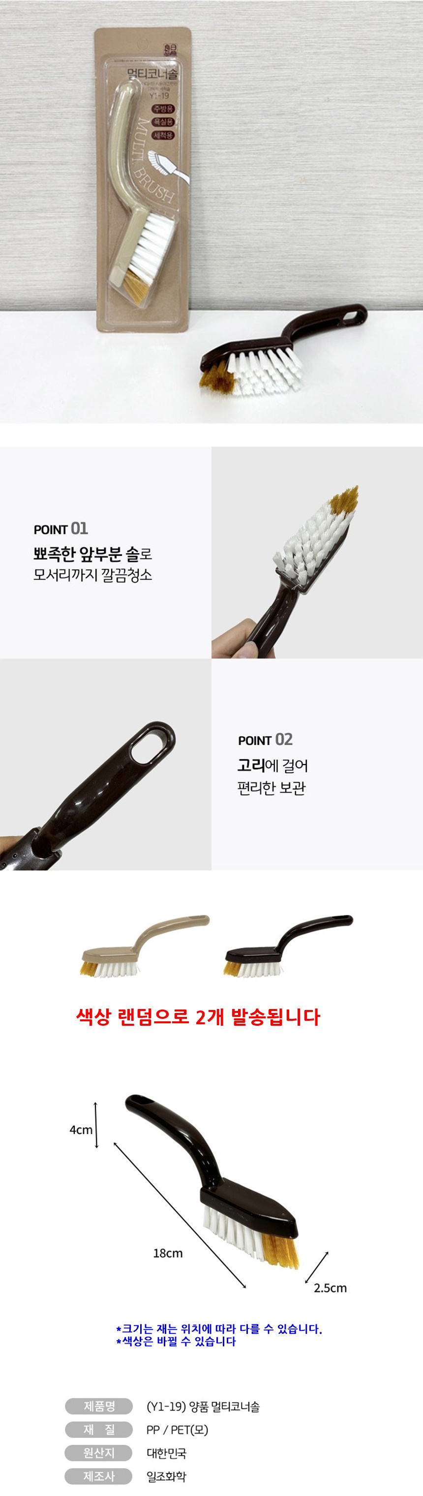 다용도 멀티 코너 청소솔 2개 틈새솔 욕실청소솔 다용도청소솔 화장실용청소솔 틈새청소솔 좁은틈새청소 틈새청소 틈새청소용품 타일틈새청소