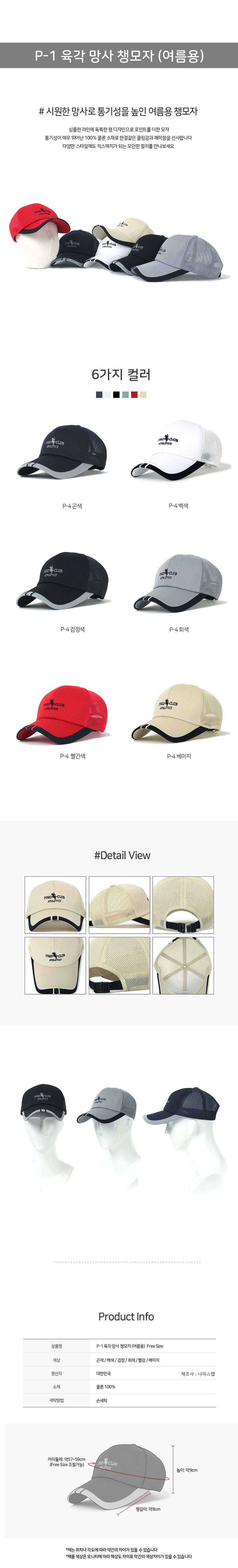 P-1 육각 망사 챙 모자 캡모자 야구 볼캡 행사 패션 육각망사챙모자 육각망사모자 육각망사캡모자 낚시모자 스포츠모자 운동모자 등산모자 레저용모자 레저모자 아웃도어모자