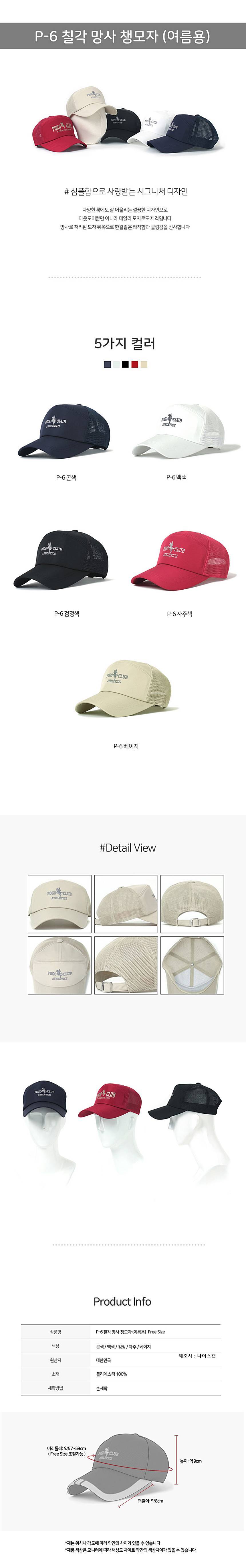 P-6 칠각 망사 챙 모자 캡모자 야구 볼캡 단체 행사 칠각망사챙모자 칠각망사모자 칠각망사캡모자 낚시모자 스포츠모자 운동모자 등산모자 레저용모자 레저모자 아웃도어모자