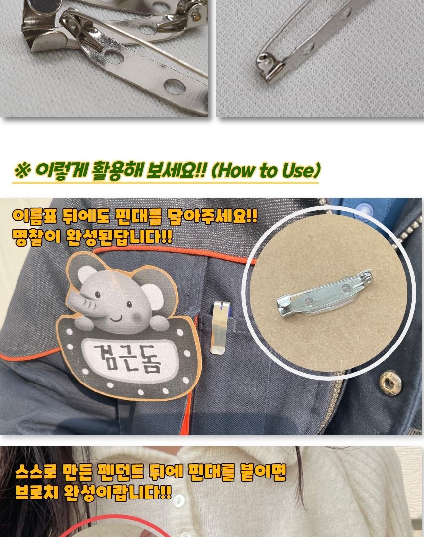 브로치 부자재 일자 핀대 25mm/브로치만들기/브로치부자재/브로치핀/브로치용핀/미술재료/장식재료/비즈장