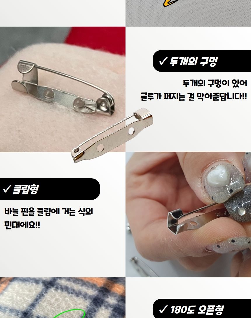 브로치 부자재 일자 핀대 30mm/브로치만들기/브로치부자재/브로치핀/브로치용핀/미술재료/장식재료/비즈장