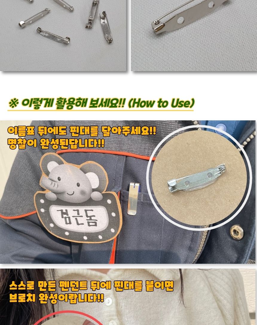 브로치 부자재 일자 핀대 30mm/브로치만들기/브로치부자재/브로치핀/브로치용핀/미술재료/장식재료/비즈장