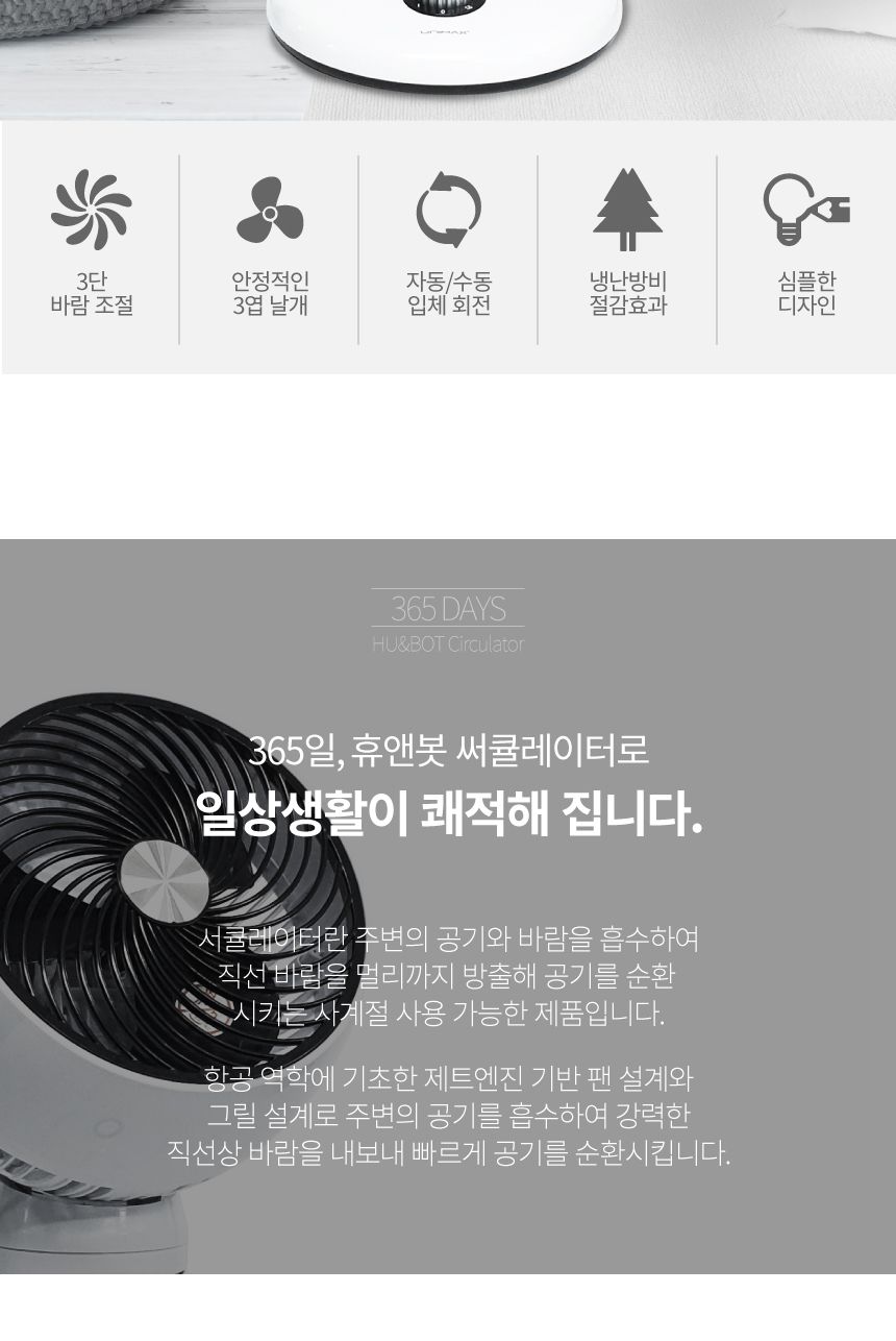 휴앤봇 유니맥스 휴앤봇 써큘레이터(UMF-5810CN)/써큘레이터/시원한써큘레이터/거실써큘레이터/가정용써큘