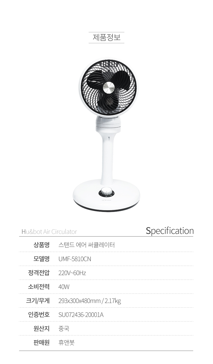 휴앤봇 유니맥스 휴앤봇 써큘레이터(UMF-5810CN)/써큘레이터/시원한써큘레이터/거실써큘레이터/가정용써큘