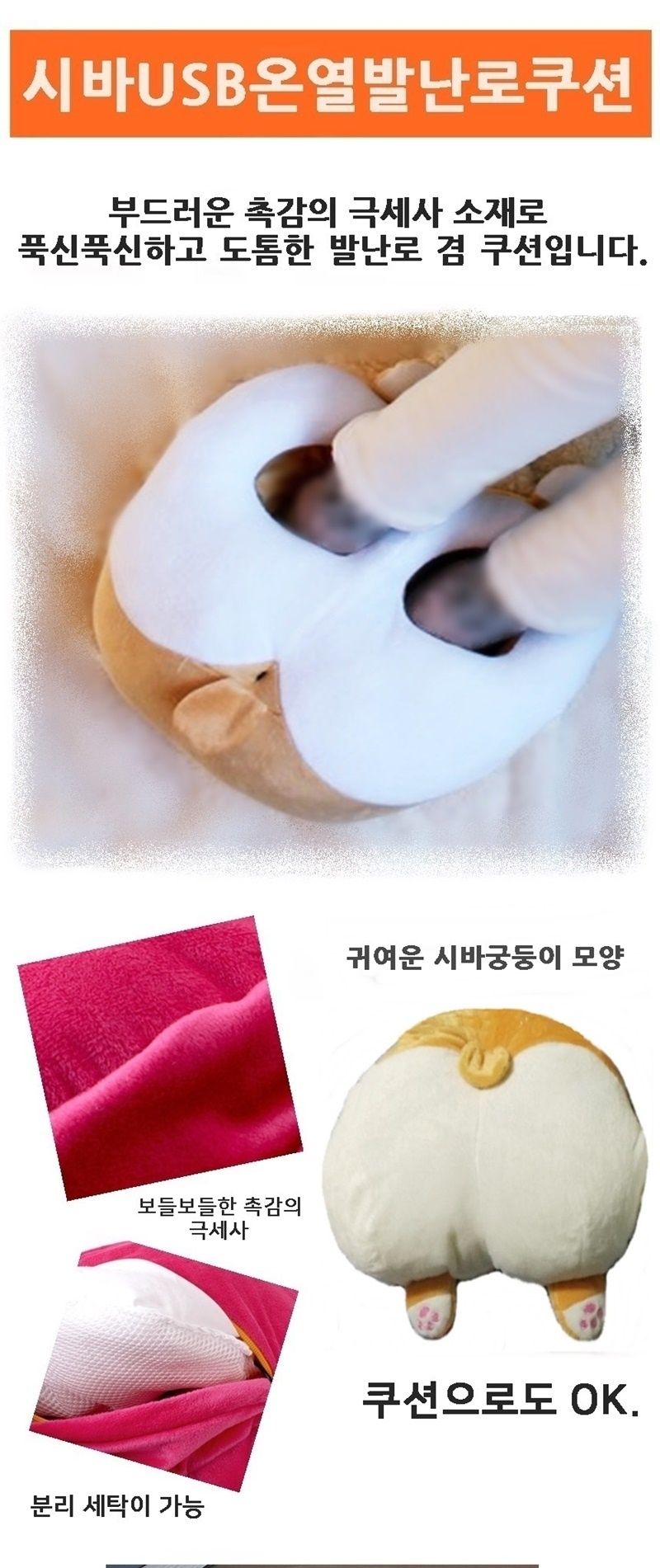 시바 USB온열발난로 쿠션 USB발난로 발히터 발방석/발쿠션/전기발쿠션/겨울발쿠션/따뜻한발쿠션/온열발쿠션