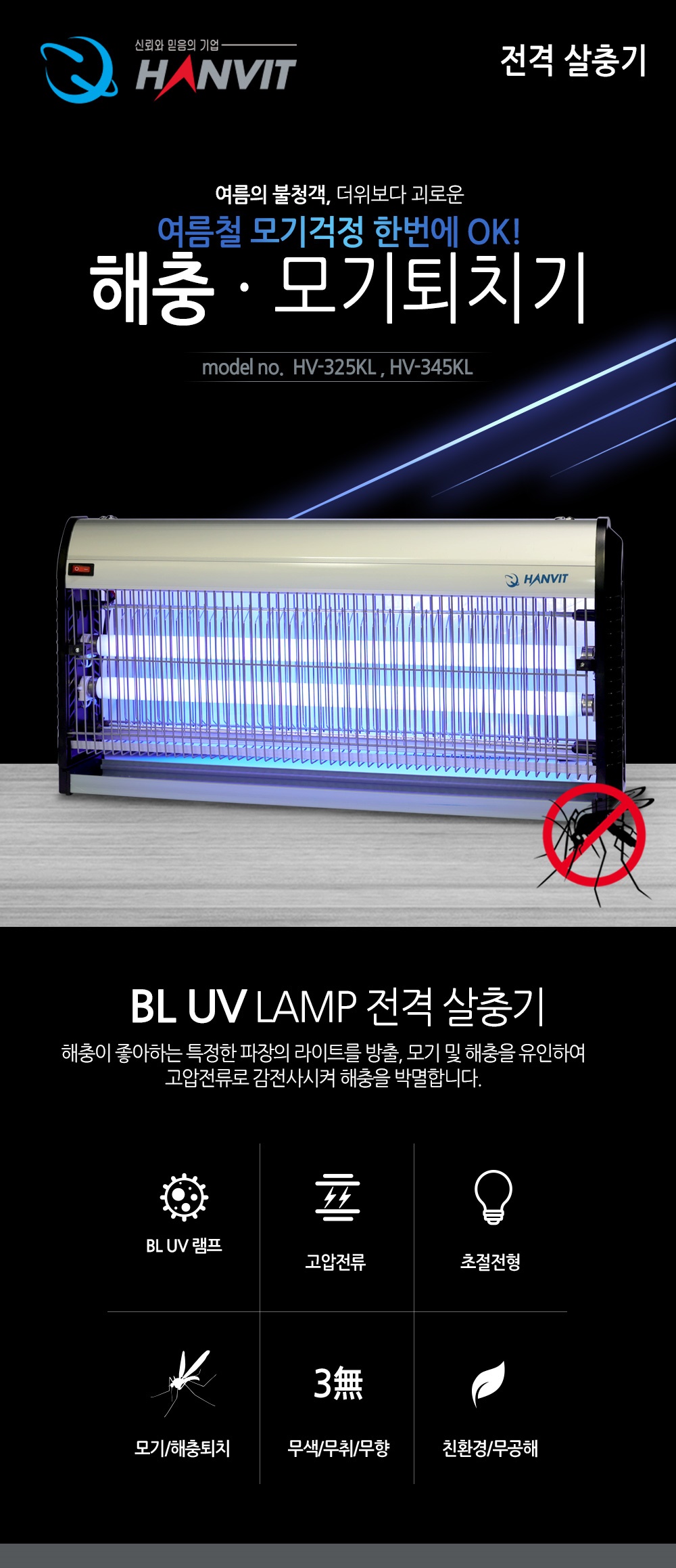ms 전격 살충기 실내용 hv-345kl 벌레퇴치 그레이