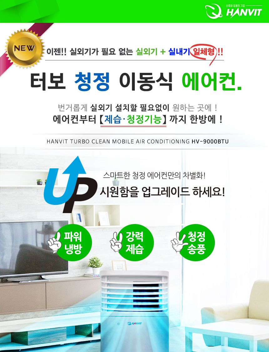 이동식 에어컨 7평형 HV-9000BTU/에어컨/에어콘/이동식에어컨/이동식에어콘/이동형에어컨/이동형에어콘/제