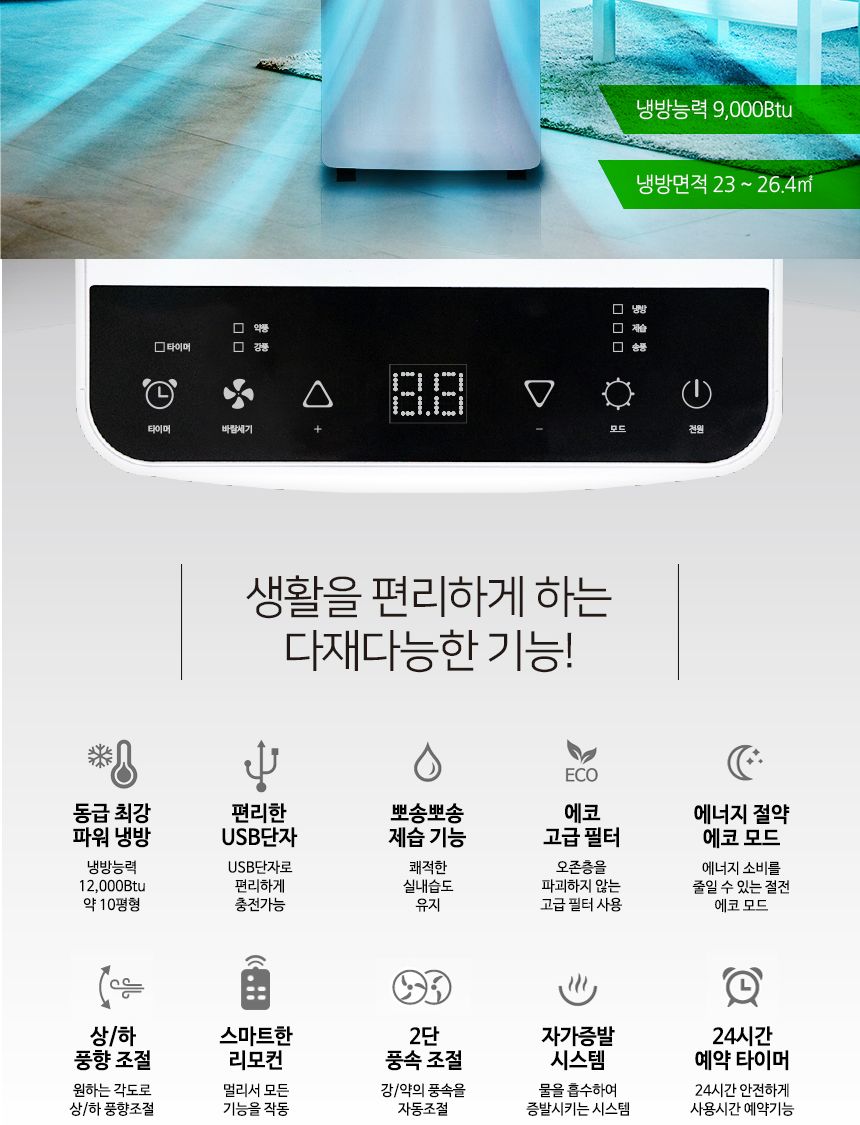 이동식 에어컨 7평형 HV-9000BTU/에어컨/에어콘/이동식에어컨/이동식에어콘/이동형에어컨/이동형에어콘/제