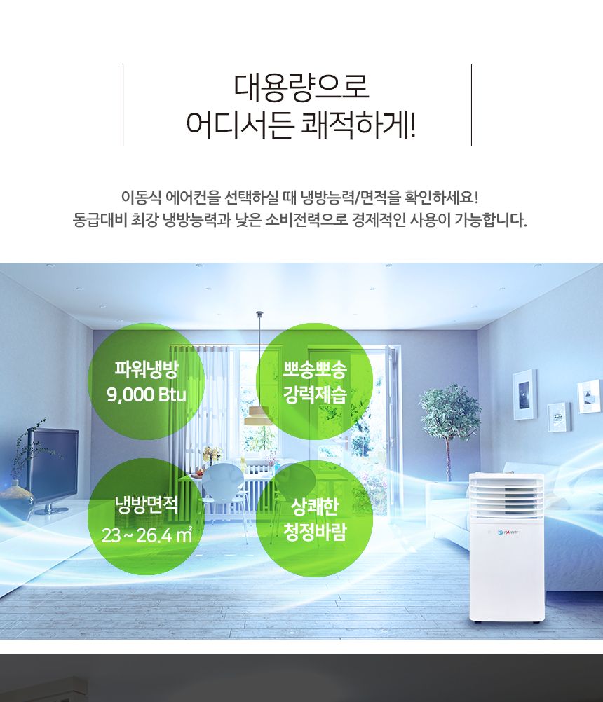 이동식 에어컨 7평형 HV-9000BTU/에어컨/에어콘/이동식에어컨/이동식에어콘/이동형에어컨/이동형에어콘/제
