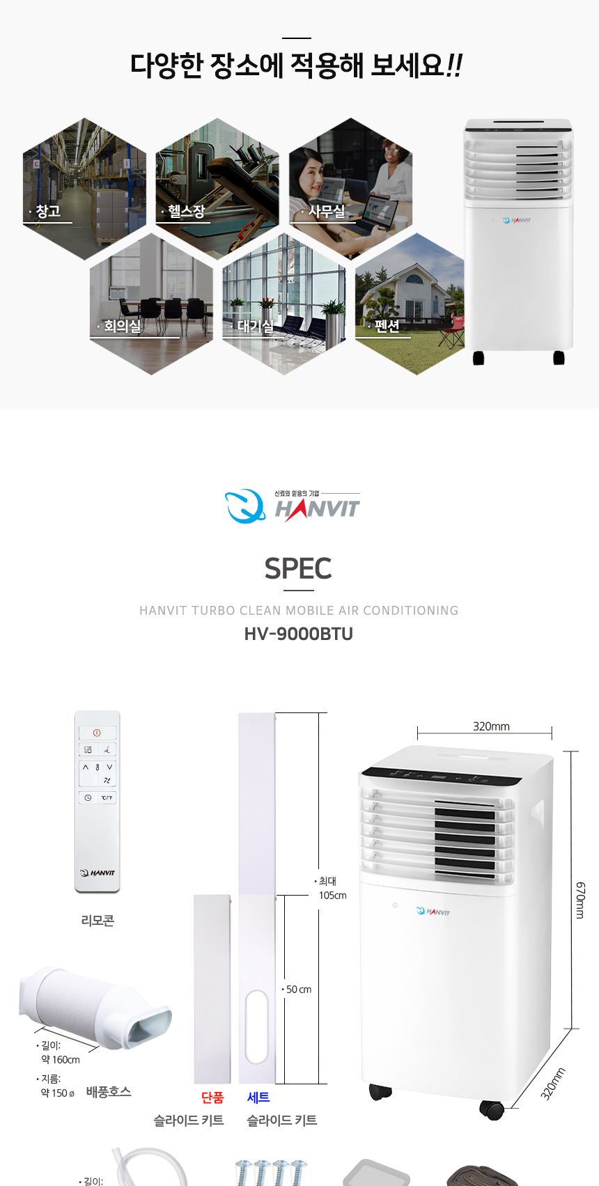 이동식 에어컨 7평형 HV-9000BTU/에어컨/에어콘/이동식에어컨/이동식에어콘/이동형에어컨/이동형에어콘/제