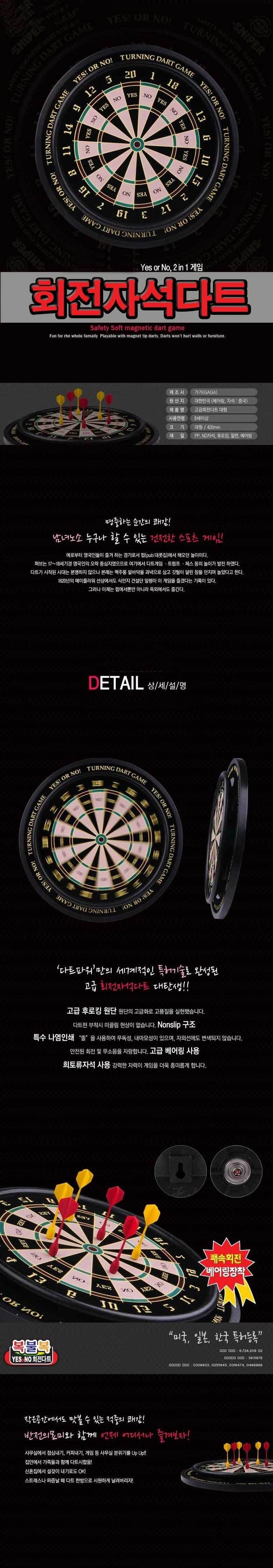 회전다트(대) 장난감 완구 선물/다트/다트완구/다트장난감/다트게임/회전다트/가정용회전다트/회전다트완구