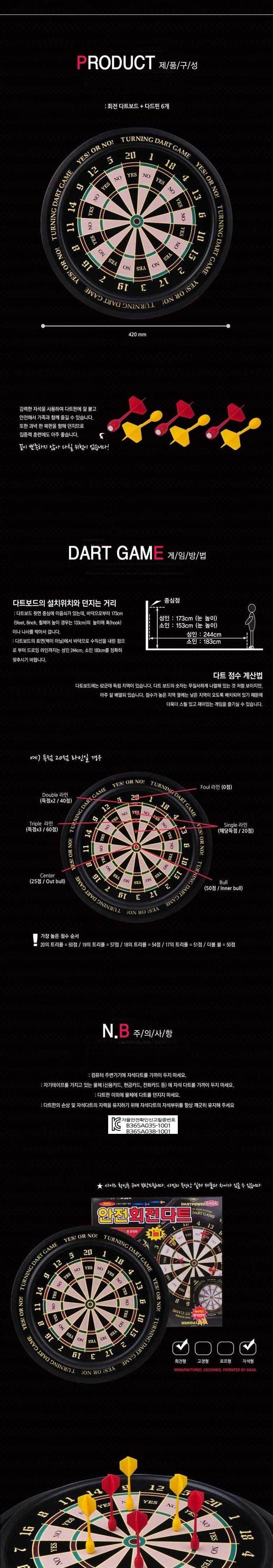 회전다트(대) 장난감 완구 선물/다트/다트완구/다트장난감/다트게임/회전다트/가정용회전다트/회전다트완구
