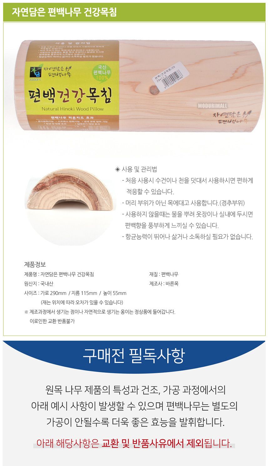 자연담은 편백나무 건강목침(29cm) 요가 운동 밀대/목침/원목목침/우드목침/나무목침/편백목침/편백나무목