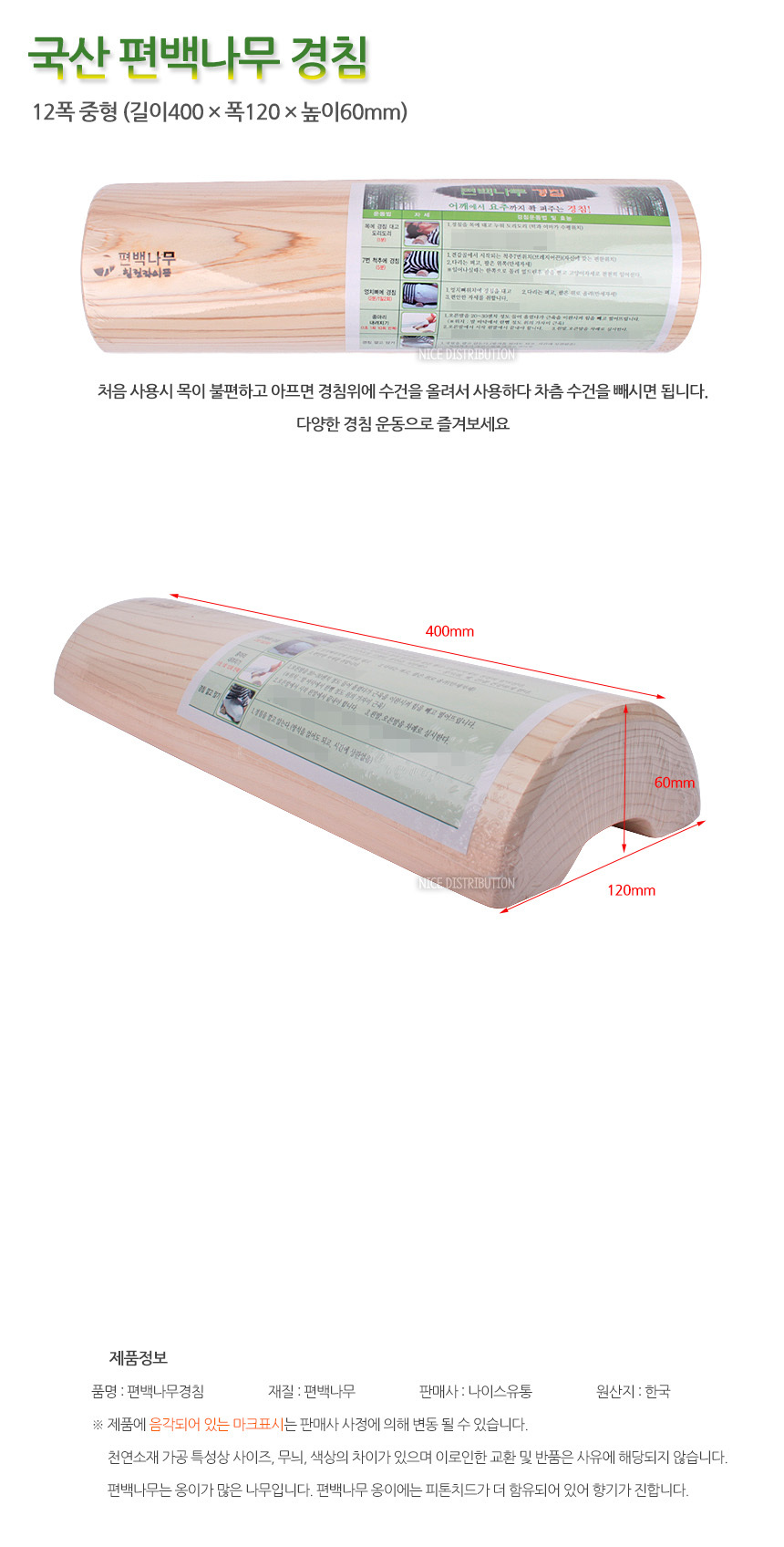 편백나무 경침 40X12 폭중형/베개/편백나무베개/여름용베개/시원한베개/여름베개/나무베개/경침/목침/편백