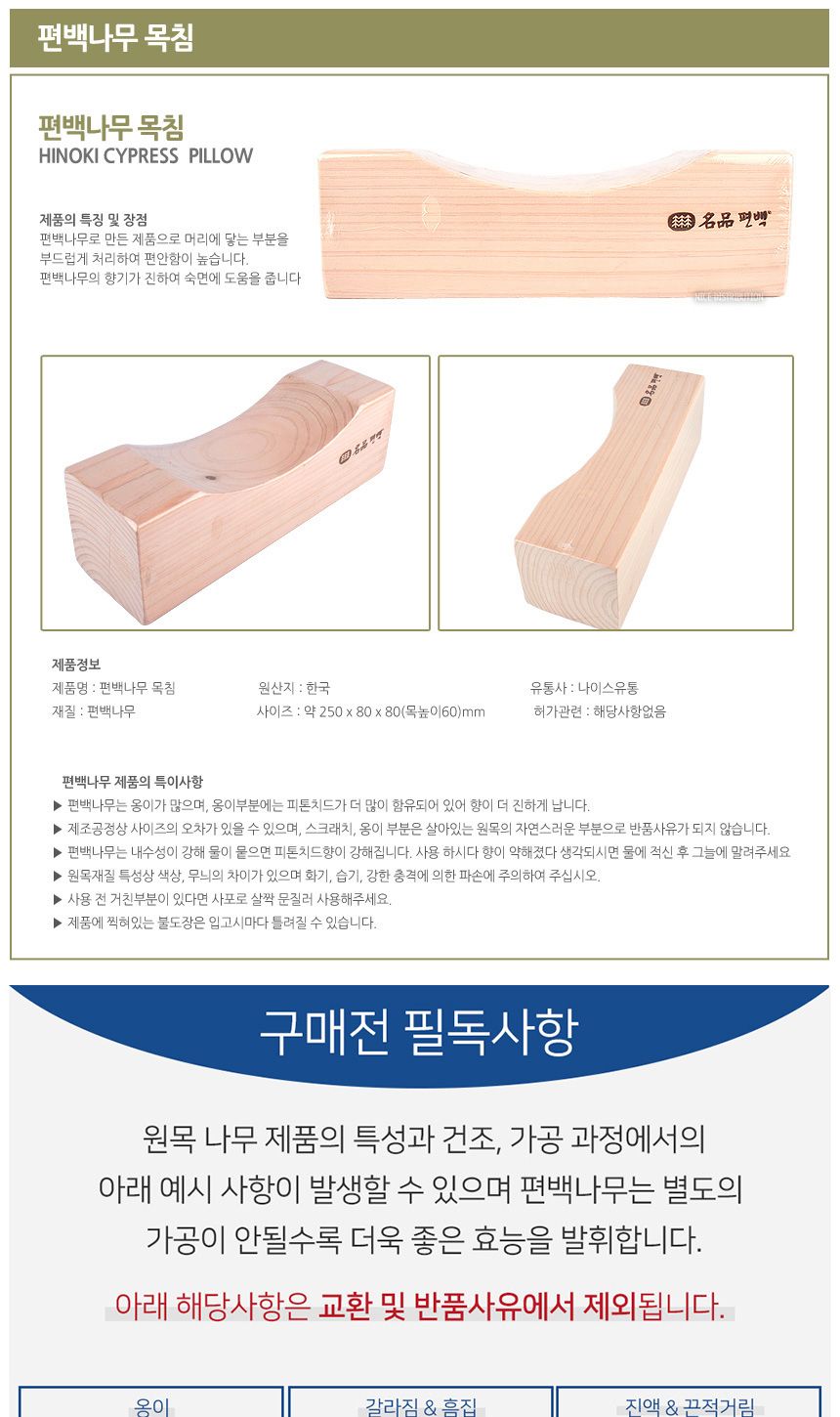 편백나무 26cm 목침/목침/원목목침/우드목침/나무목침/편백목침/편백나무목침/사우나목침/찜질방목침/목침