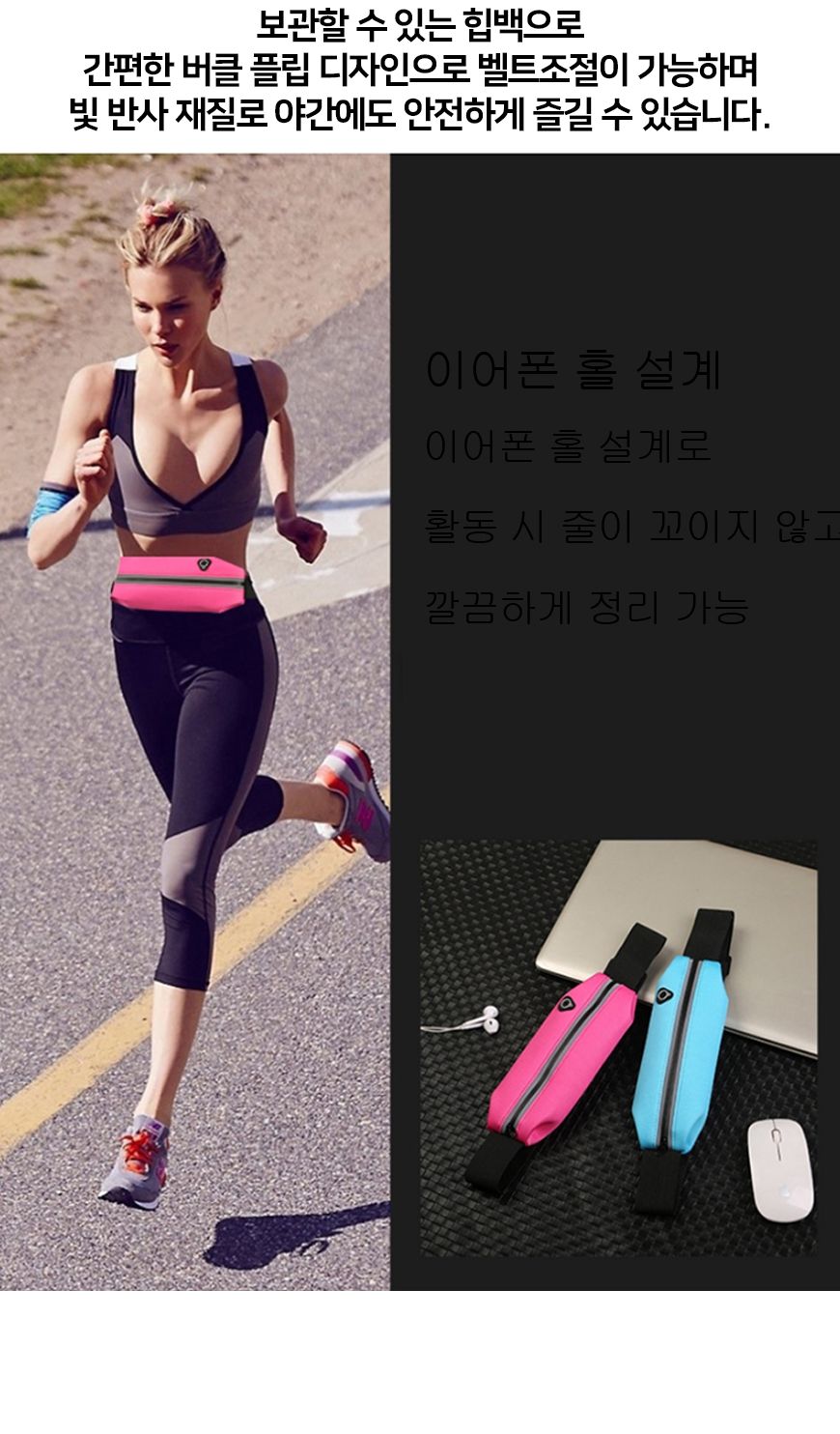 런닝밸트 마라톤 등산 운동 스포츠 힙색 가방 힙백 런닝벨트 마라톤힙색 등산힙백 운동가방 스포츠힙색 힙백 힙색 러닝가방 마라톤가방 등산가방 운동벨트