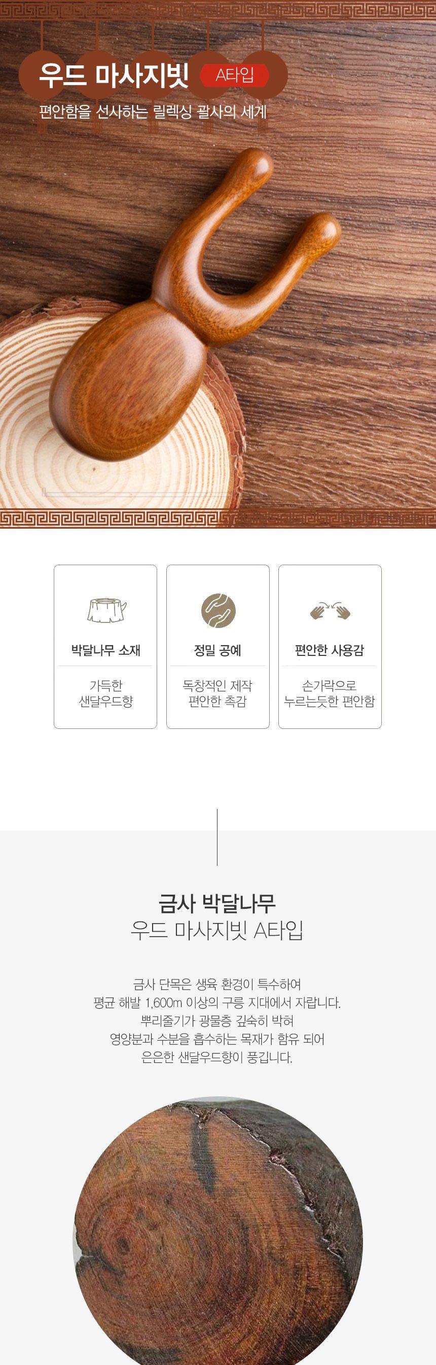 박달나무 원목 괄사 스틱 쭈꾸미모양 얼굴 코 마사지 괄사마사지 마사지볼 마사지기 얼굴마사지 페이스롤러 얼굴롤러 괄사마사지기 얼굴마사지기 맛사지 페이스맛사지