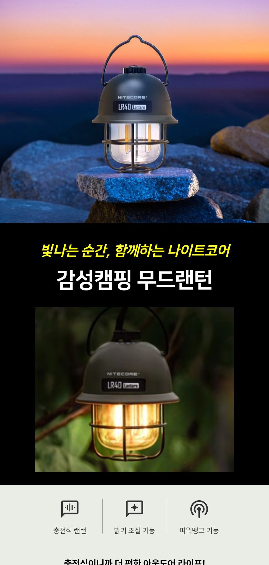 LR40 충전식 캠핑무드 랜턴 아미그린 캠핑용품 캠핑용랜턴 충전식캠핑등 캠핑소품 야외용랜턴 충전식랜턴 캠핑랜턴