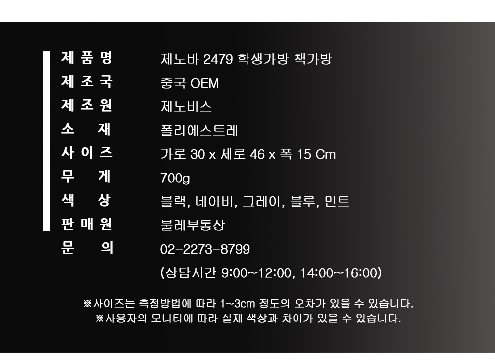 제노바 2479 학생가방 책가방 책가방 학생가방 패션가방 캐주얼가방 백팩 학생백팩 캐주얼백팩 패션백팩 여성백팩 여자백팩