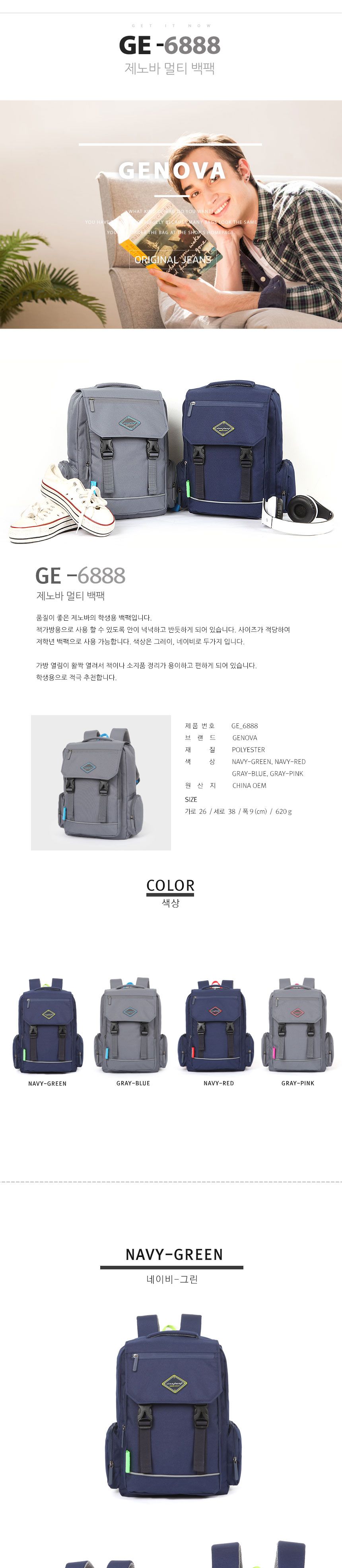 제노바 6888 학생가방 책가방 책가방 학생가방 패션가방 캐주얼가방 백팩 학생백팩 캐주얼백팩 패션백팩 포켓백팩 주머니백팩
