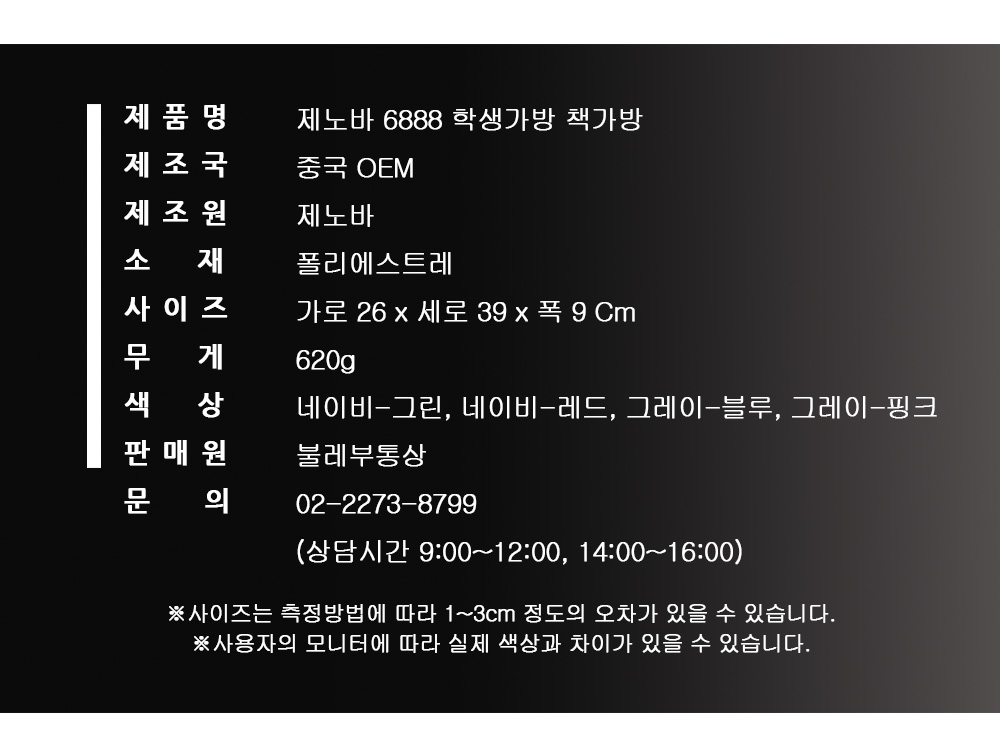 제노바 6888 학생가방 책가방 책가방 학생가방 패션가방 캐주얼가방 백팩 학생백팩 캐주얼백팩 패션백팩 포켓백팩 주머니백팩