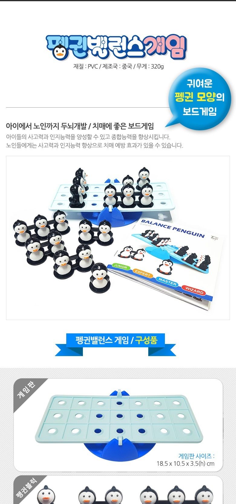라엘 sg 펭귄 밸런스 게임/장난감/완구/보드게임장난감/보드게임완구/펭귄밸런스게임/두뇌개발게임/두뇌개