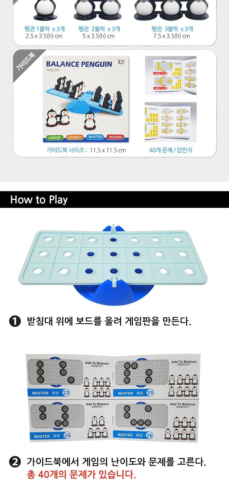 라엘 sg 펭귄 밸런스 게임/장난감/완구/보드게임장난감/보드게임완구/펭귄밸런스게임/두뇌개발게임/두뇌개