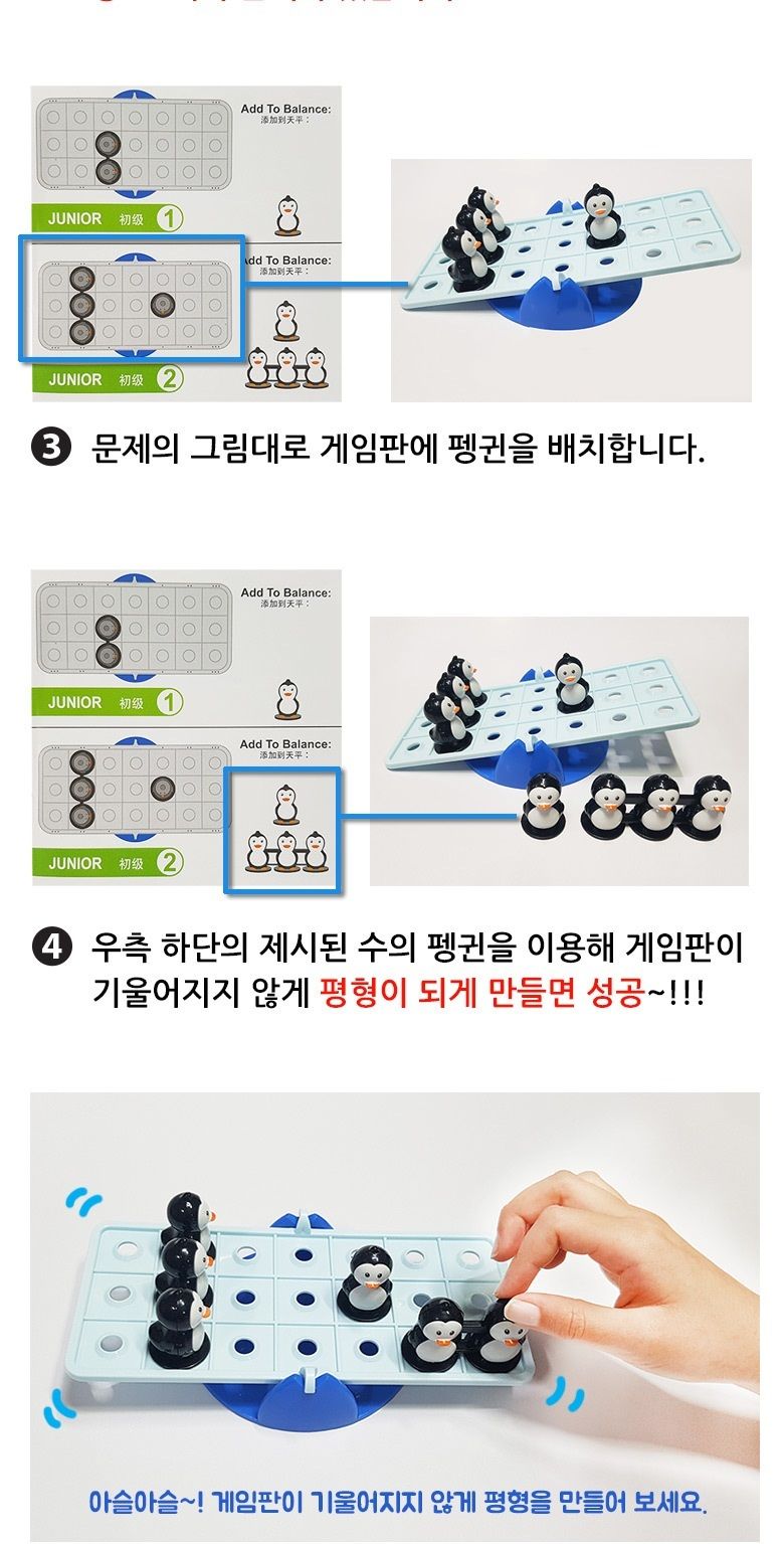 라엘 sg 펭귄 밸런스 게임/장난감/완구/보드게임장난감/보드게임완구/펭귄밸런스게임/두뇌개발게임/두뇌개
