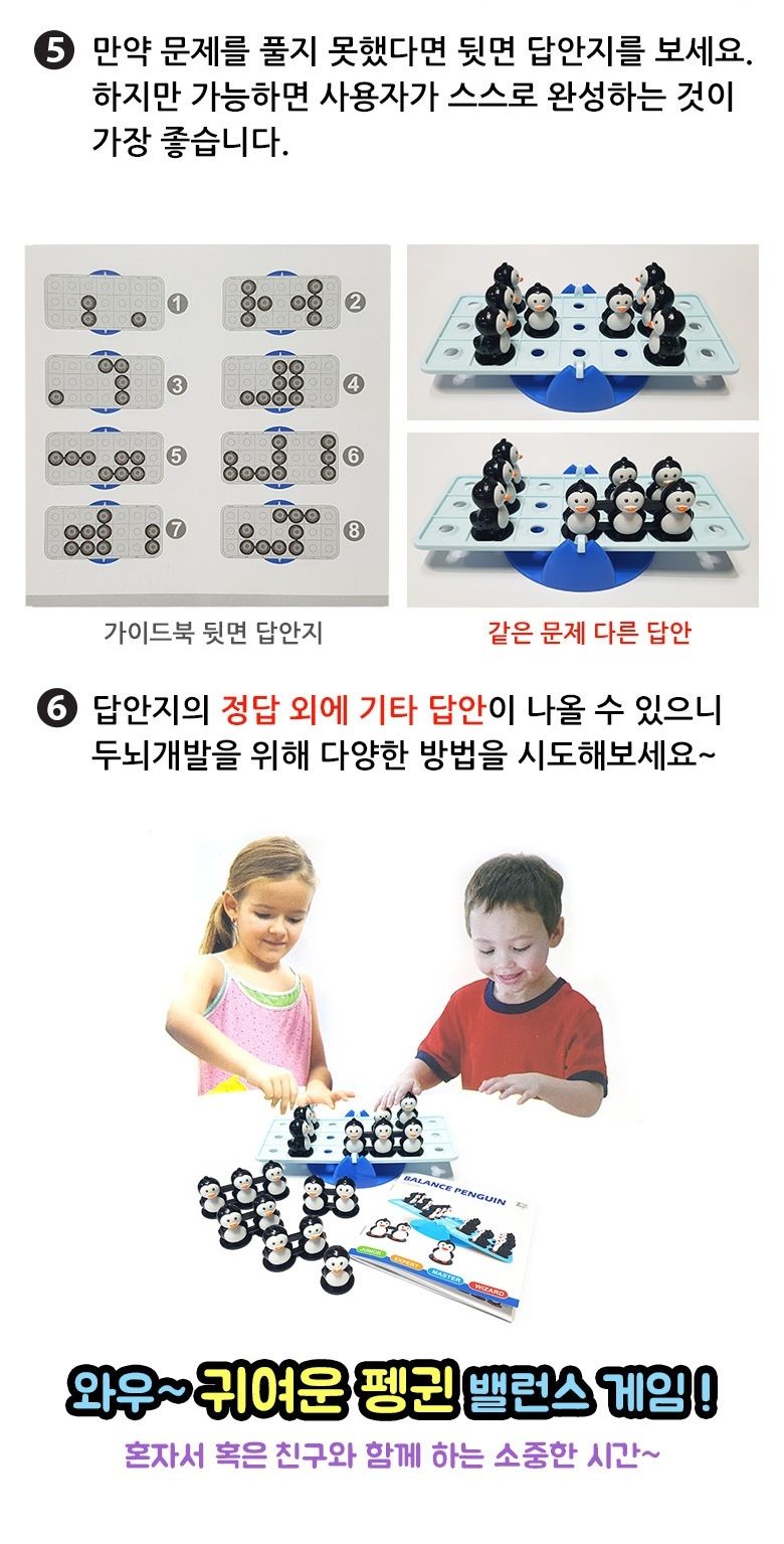 라엘 sg 펭귄 밸런스 게임/장난감/완구/보드게임장난감/보드게임완구/펭귄밸런스게임/두뇌개발게임/두뇌개