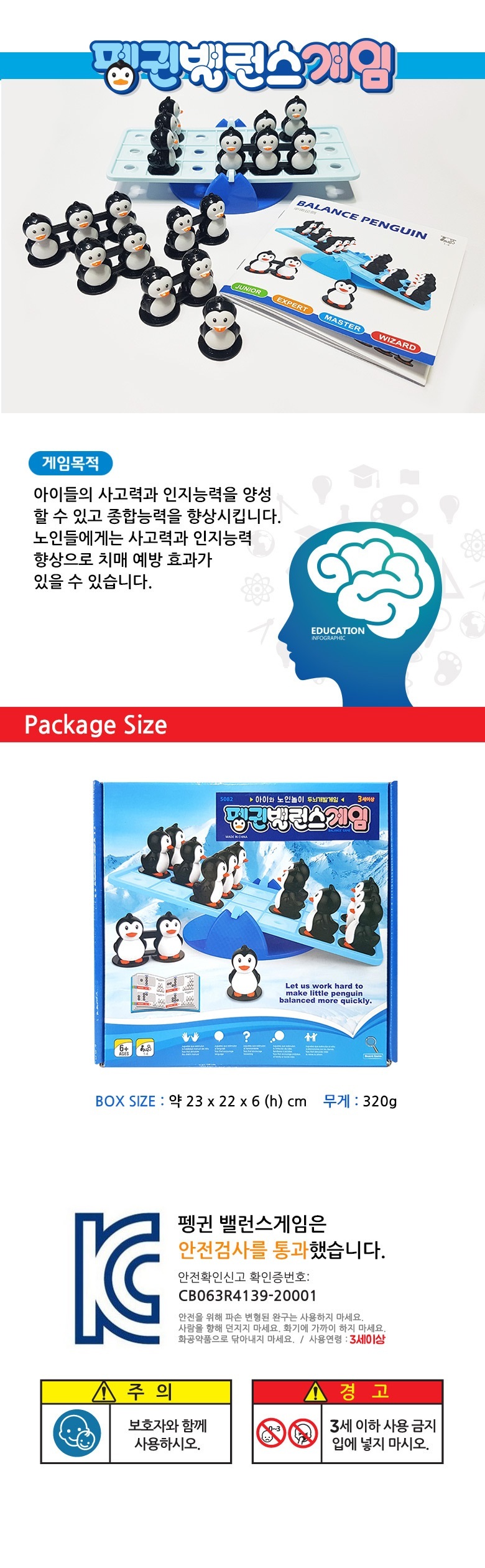 라엘 sg 펭귄 밸런스 게임/장난감/완구/보드게임장난감/보드게임완구/펭귄밸런스게임/두뇌개발게임/두뇌개