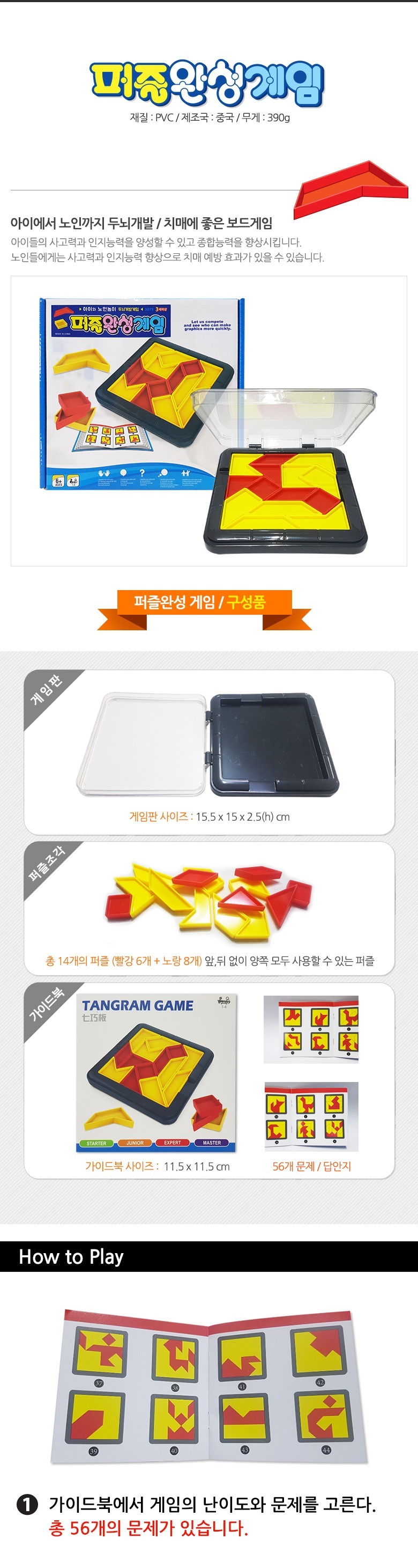 라엘 sg 퍼즐완성 게임/장난감/완구/보드게임장난감/보드게임완구/퍼즐완성게임/두뇌개발게임/두뇌개발보드