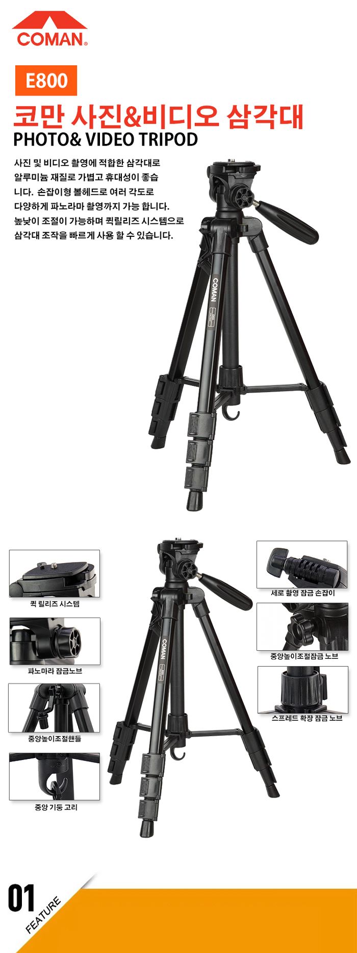 코만 E800 DSLR 미러리스 카메라 비디오 삼각대/삼각대/카메라삼각대/비디오삼각대/촬영삼각대/휴대용삼각