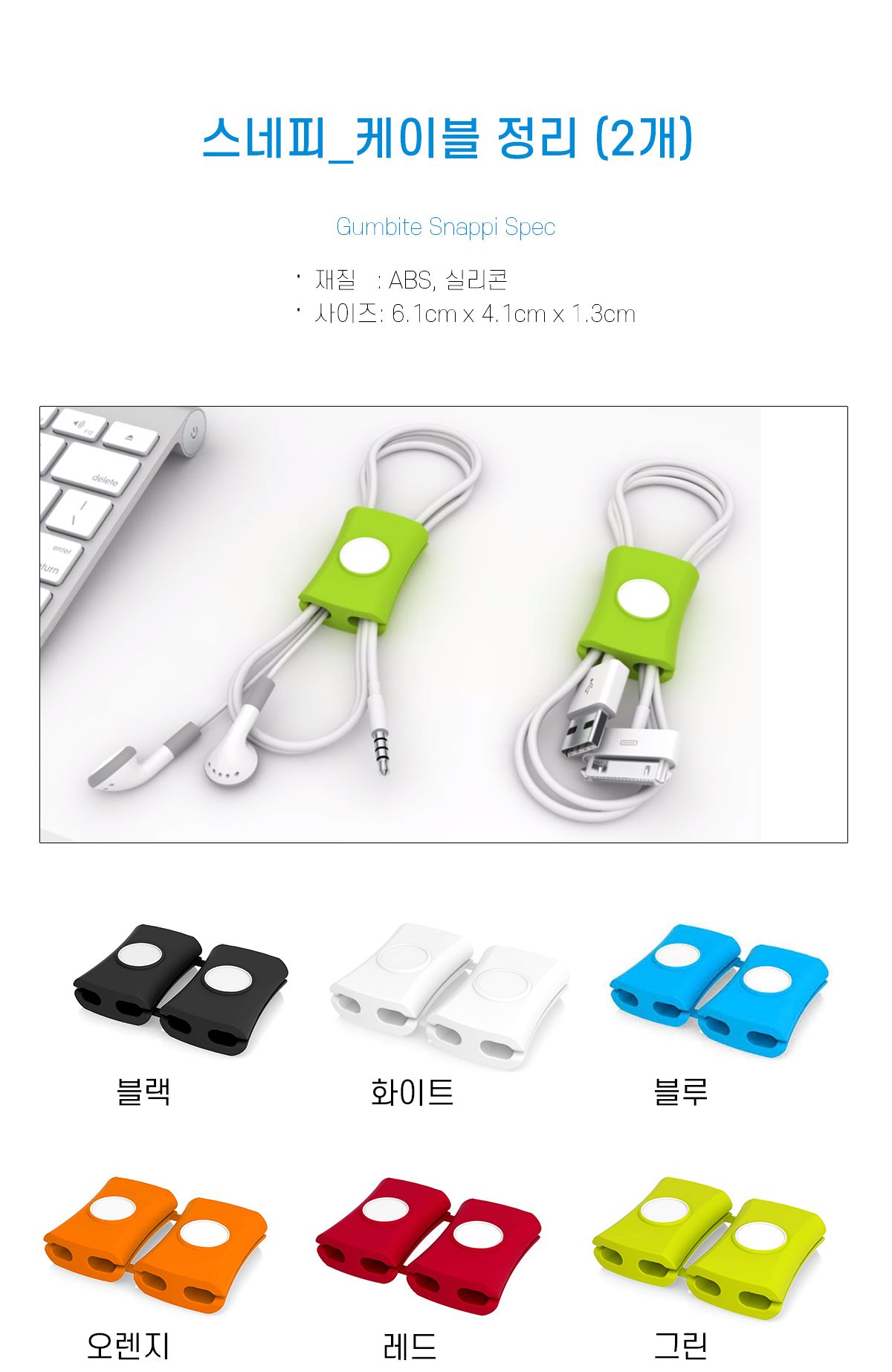 검바이트 휴대용 케이블 충전기 선정리 7종모음/선정리기/줄감개/케이블선정리/케이블줄감개/케이블선정리