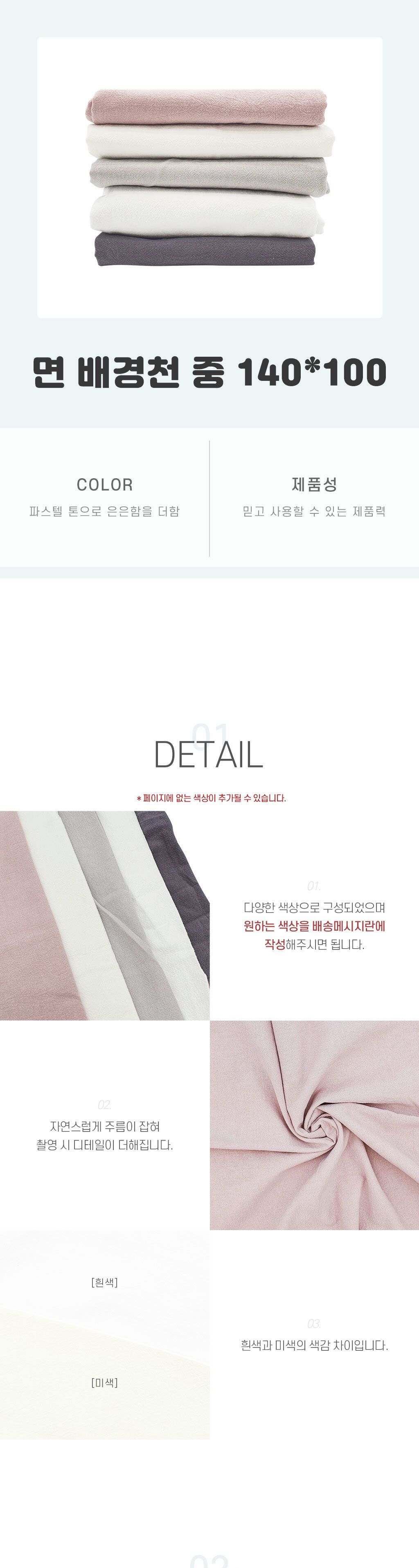 면 배경천 중/배경/배경천/배경지/촬영용배경/촬영용배경천/스튜디오배경천/스튜디오배경지/배경원단/촬영