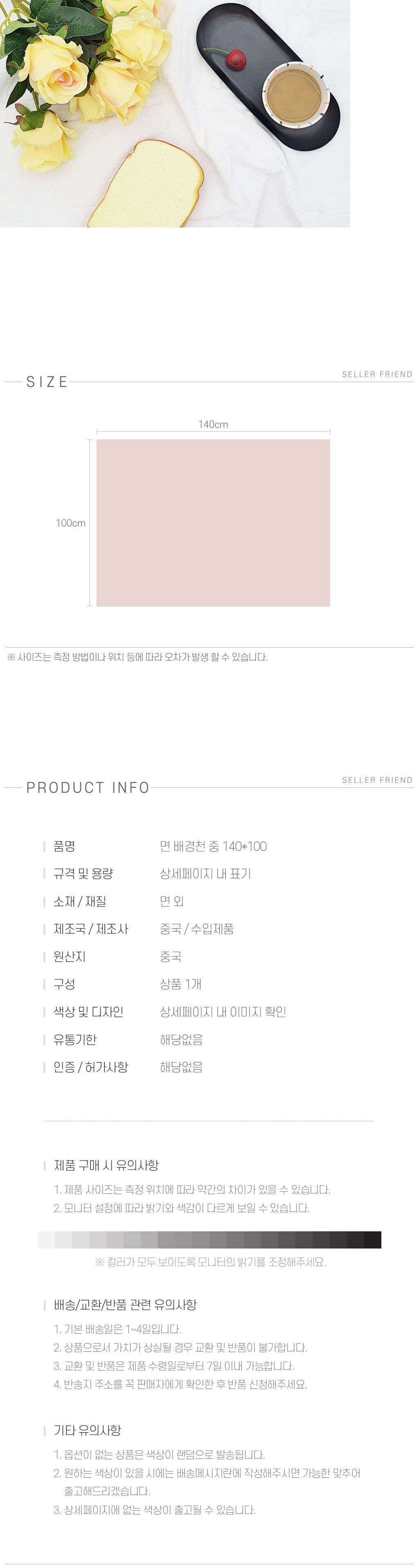 면 배경천 중/배경/배경천/배경지/촬영용배경/촬영용배경천/스튜디오배경천/스튜디오배경지/배경원단/촬영