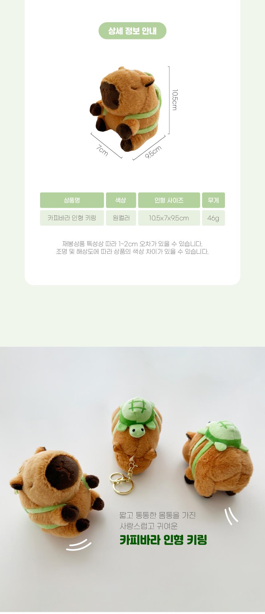 거북이매고 가는 부들부들 카피바라 인형 키링 키링 키홀더 열쇠고리 백참 가방고리 가방걸이 봉제인형키링 인형키링