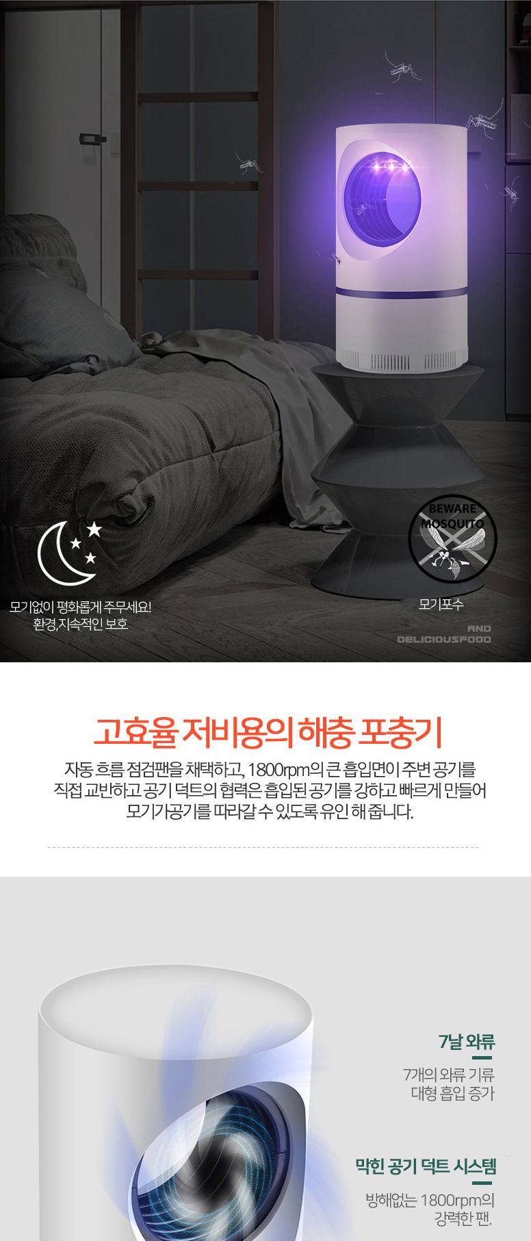 LED 무드등 모기 트랩/벌레트랩/충전포집기/LED무드등포집기/포집기/LED퇴치기/퇴치기/벌레퇴치기/LED벌레